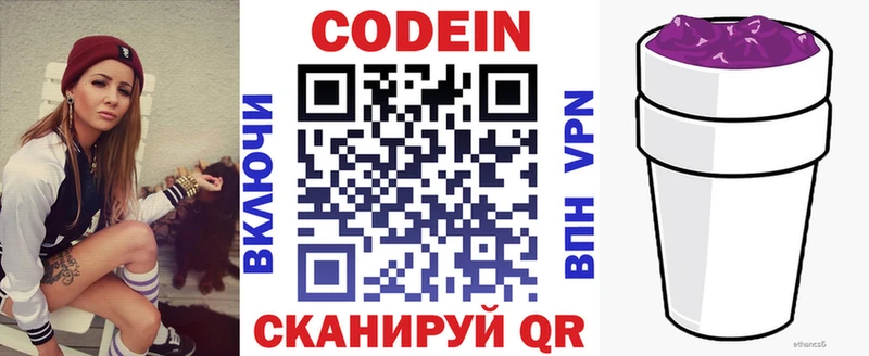 Кодеиновый сироп Lean Purple Drank  Бодайбо 